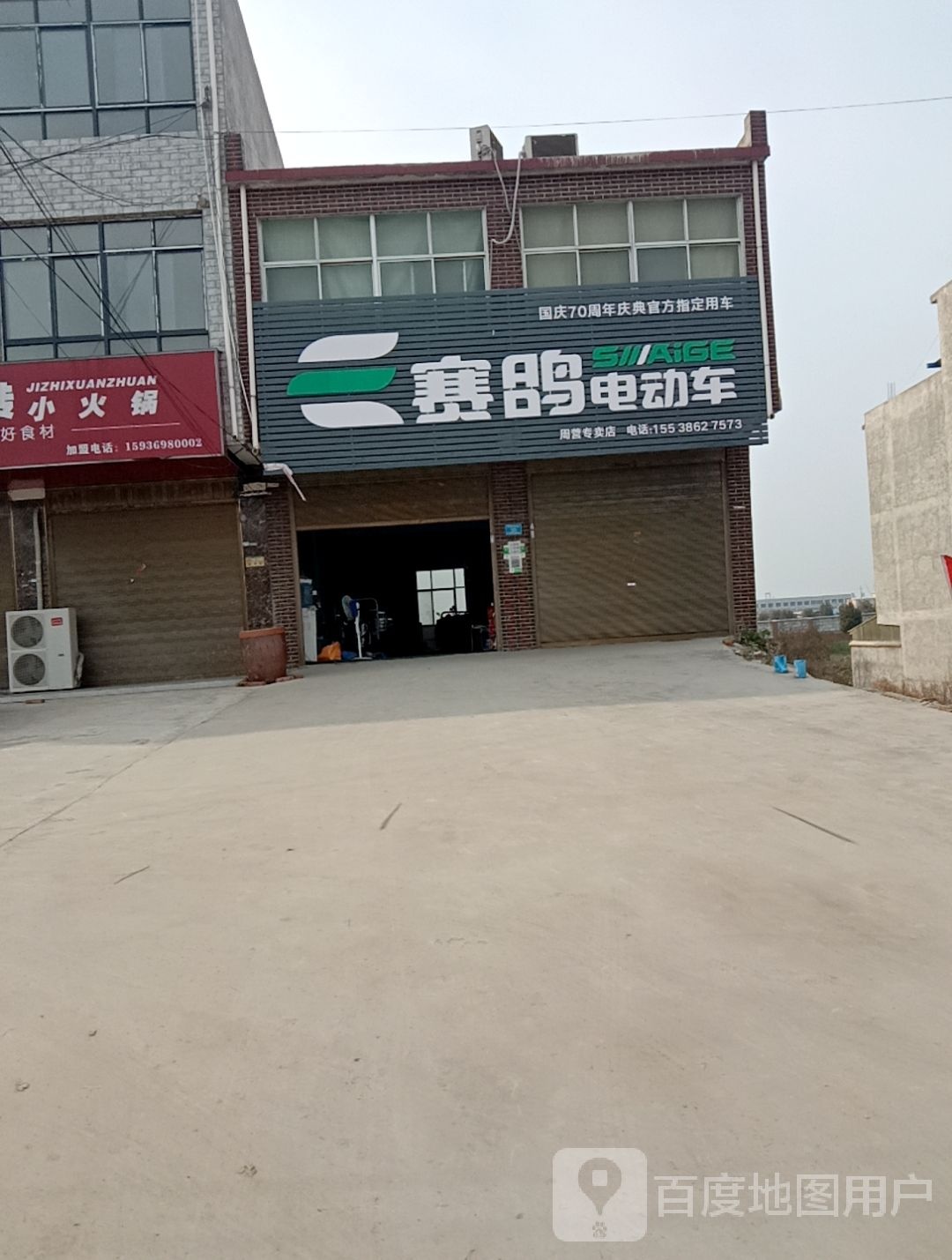 沈丘县周营镇赛鸽电动车(平安大道东段店)