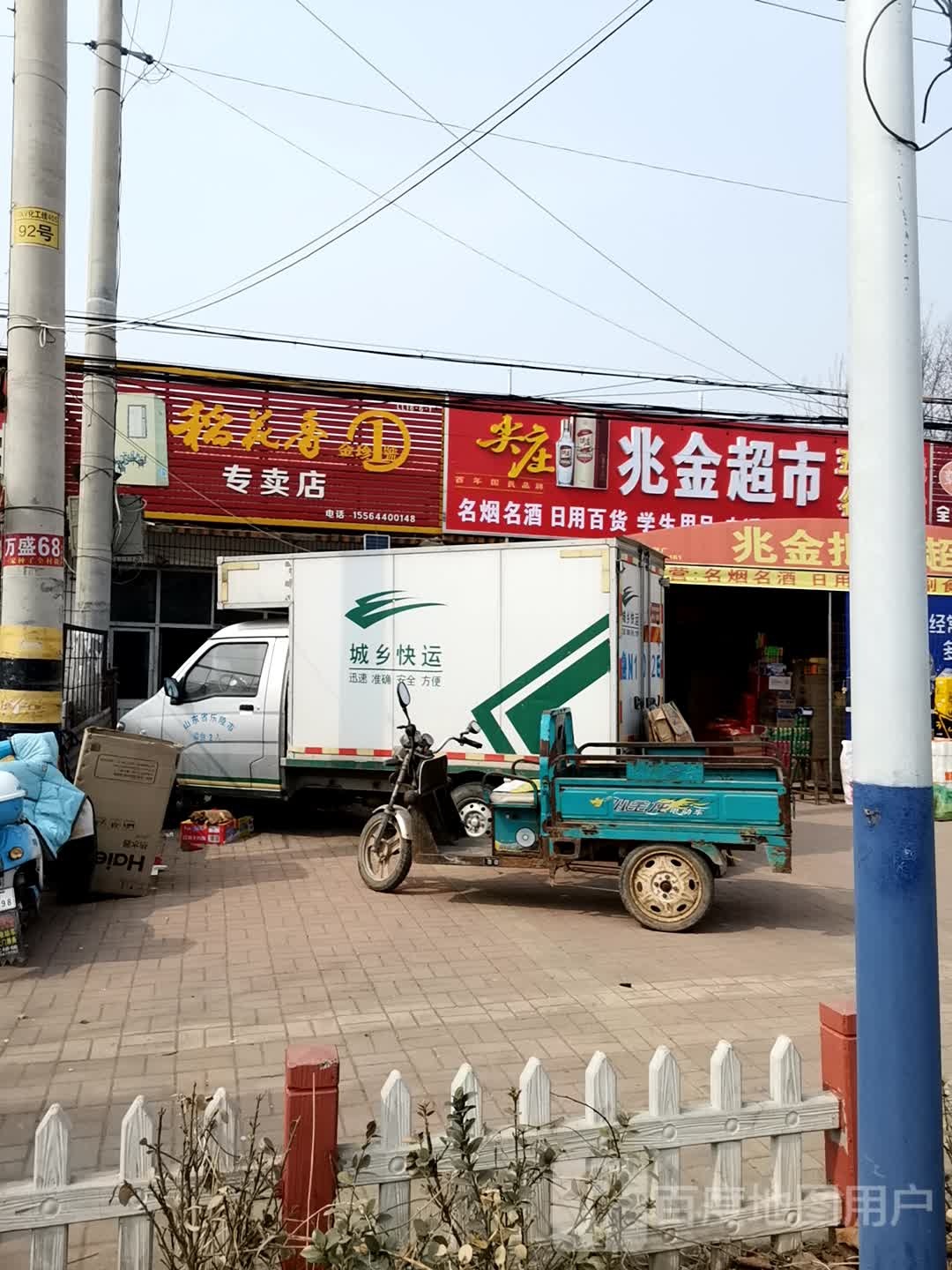 兆进超市