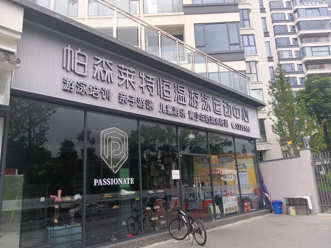 帕森莱特恒温游泳运动中心(领兴时代店)