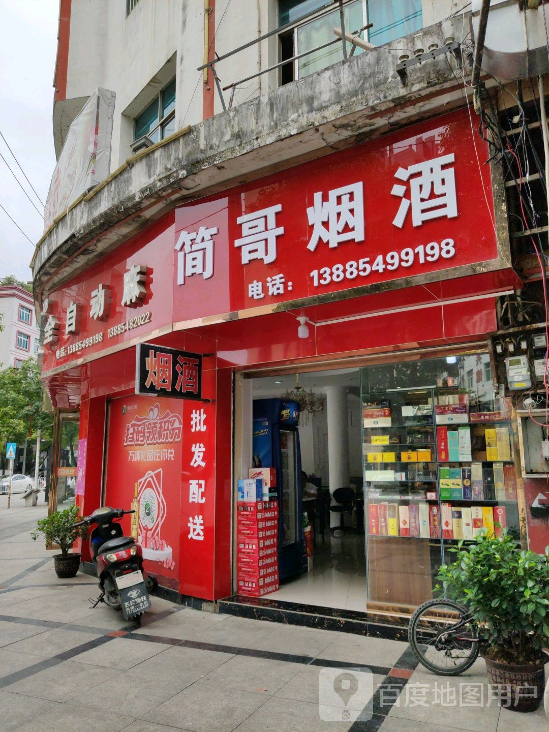 全自动麻将简哥烟酒