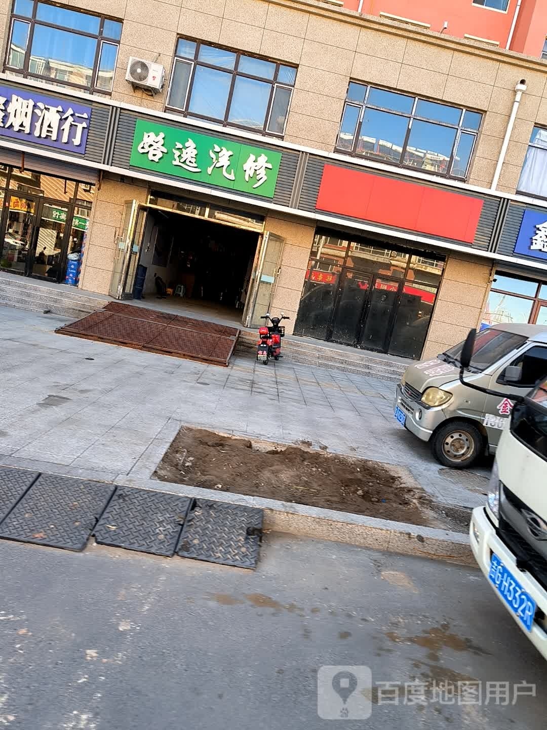 路逸汽修