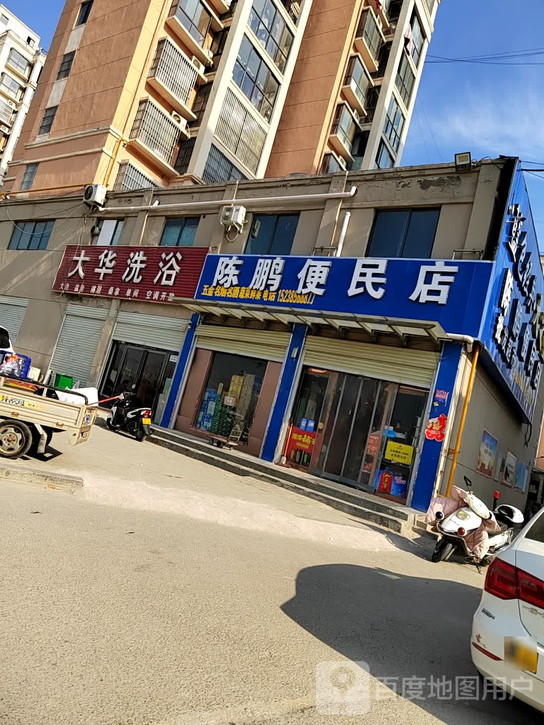 大场洗浴