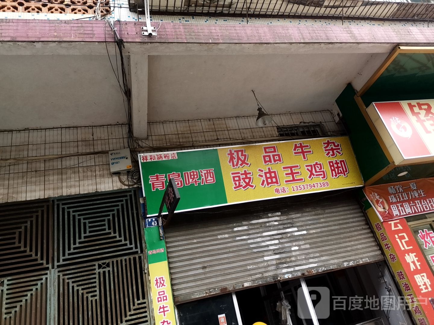 极品牛杂豉油王鸡脚