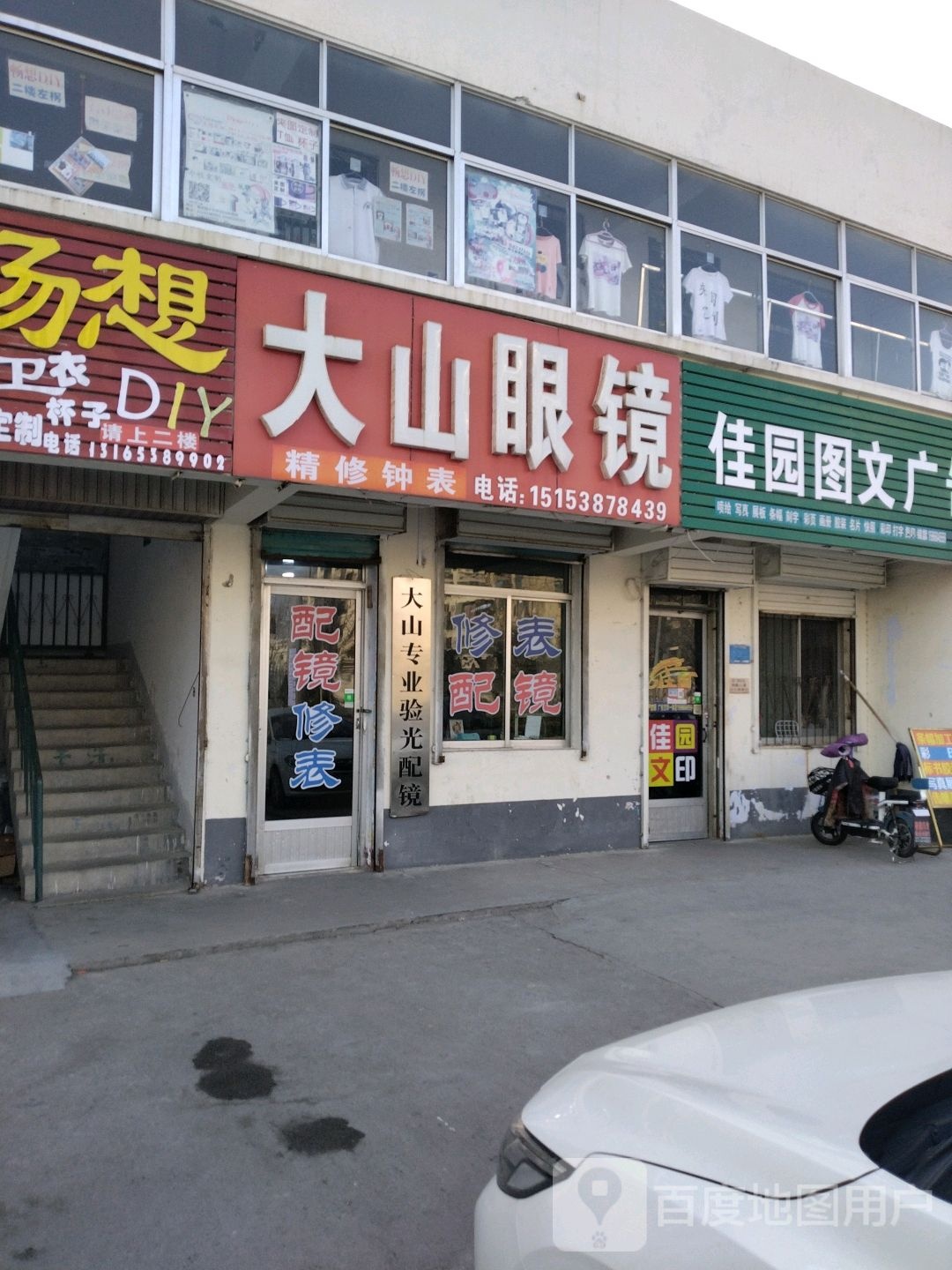 大山眼镜
