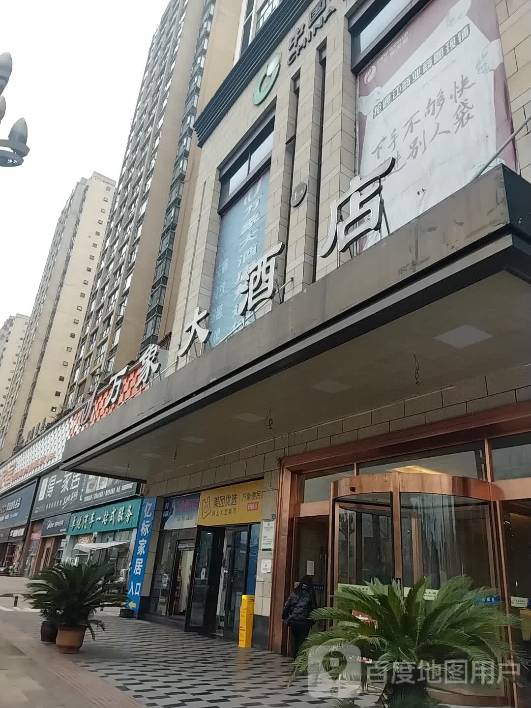 万象便民店