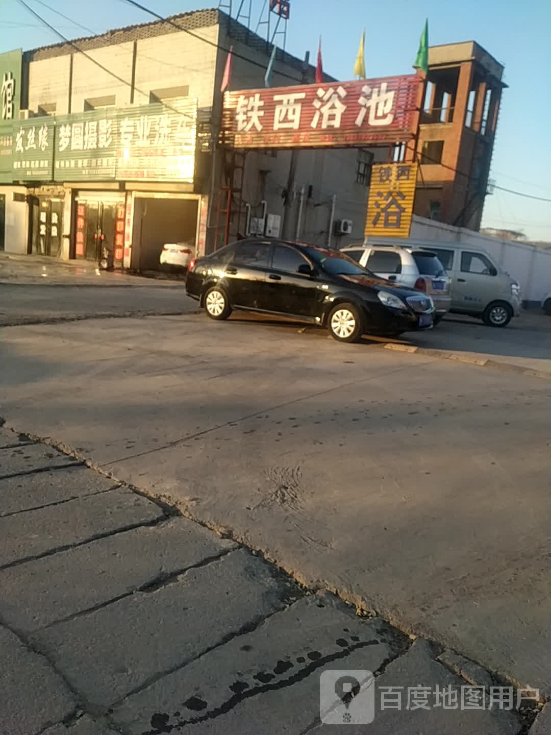 铁西区浴池