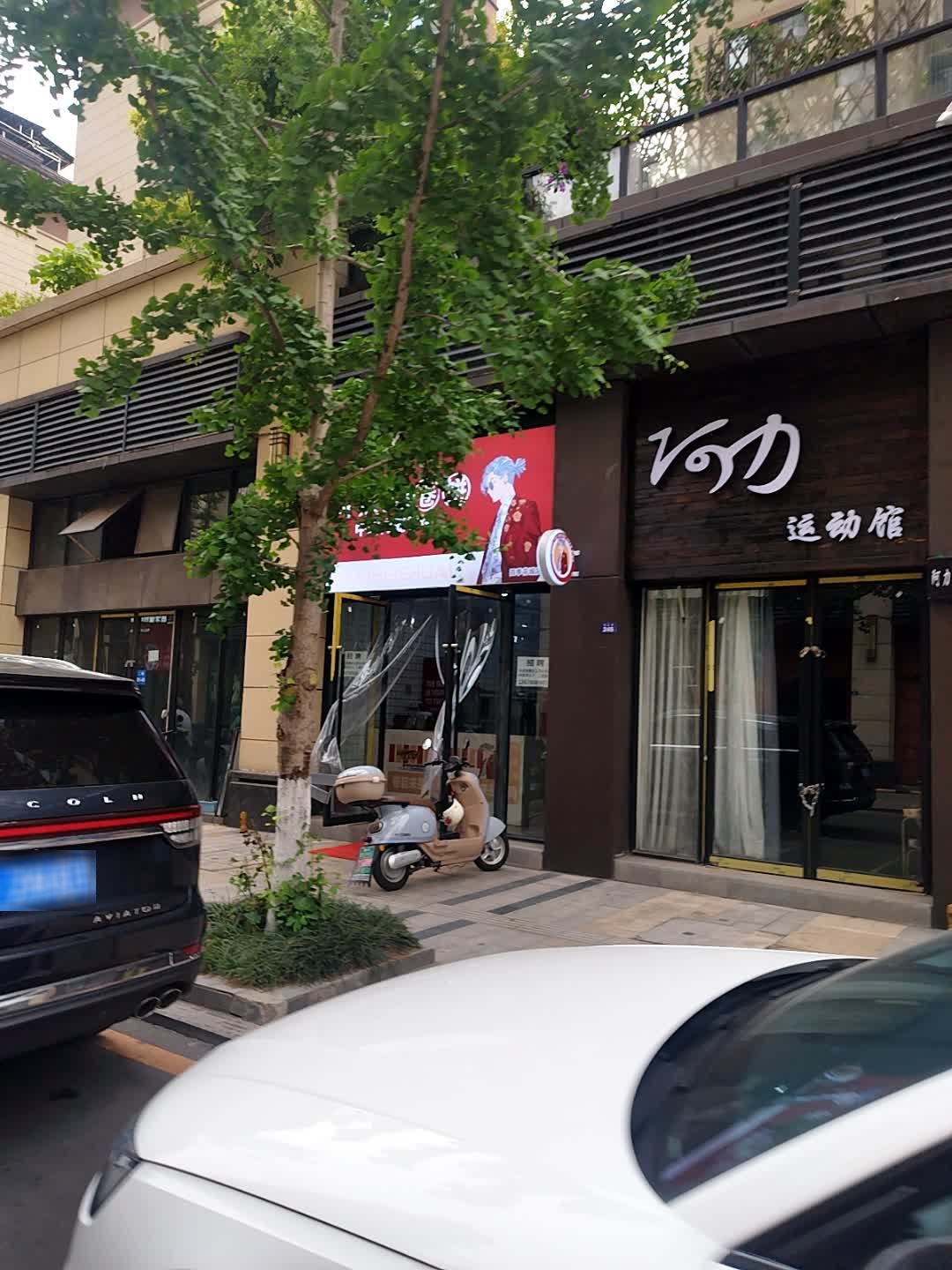 阿力运动馆
