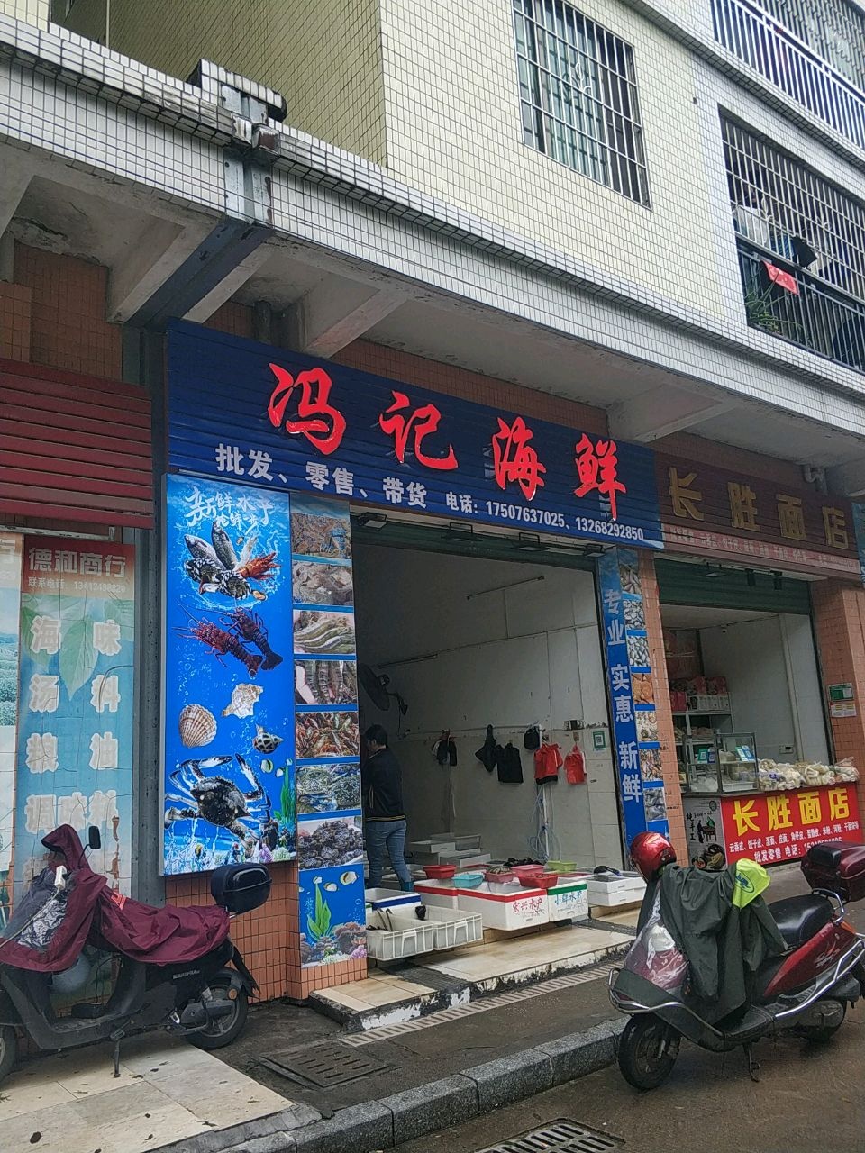 冯蛉记粜海鲜