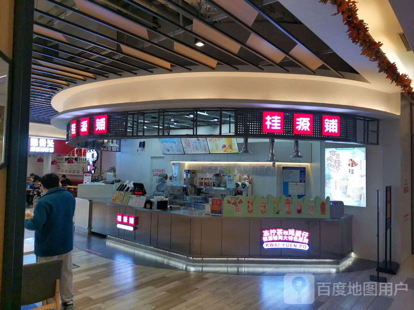 桂源铺奶茶店(昆城广场店)