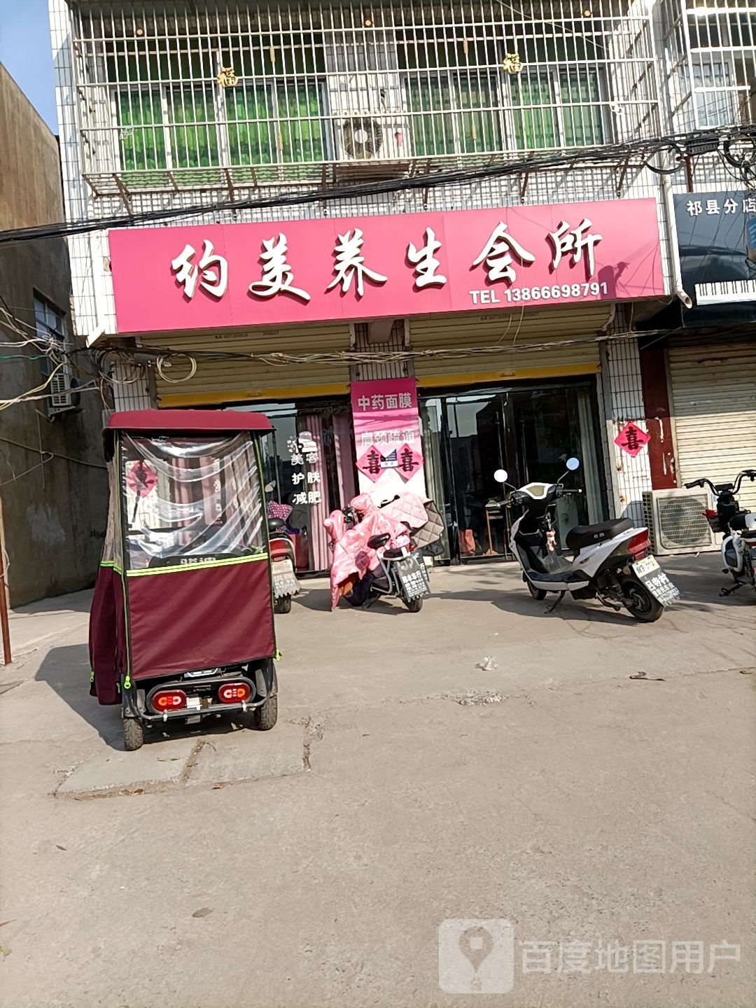 约美养生馆所
