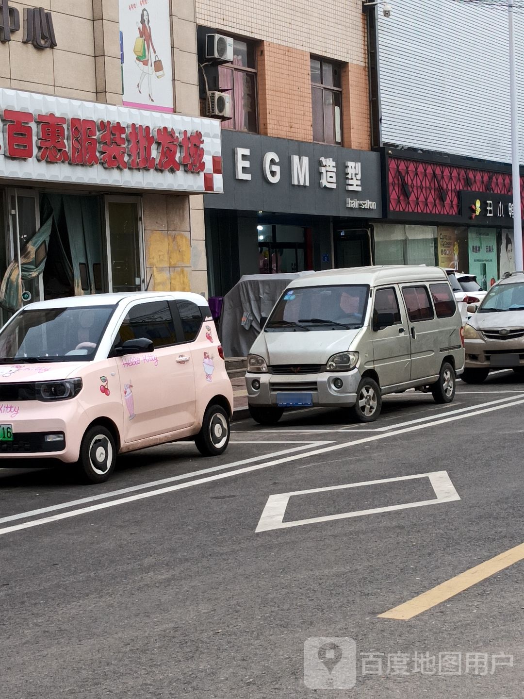 EGM造型(步行街店)