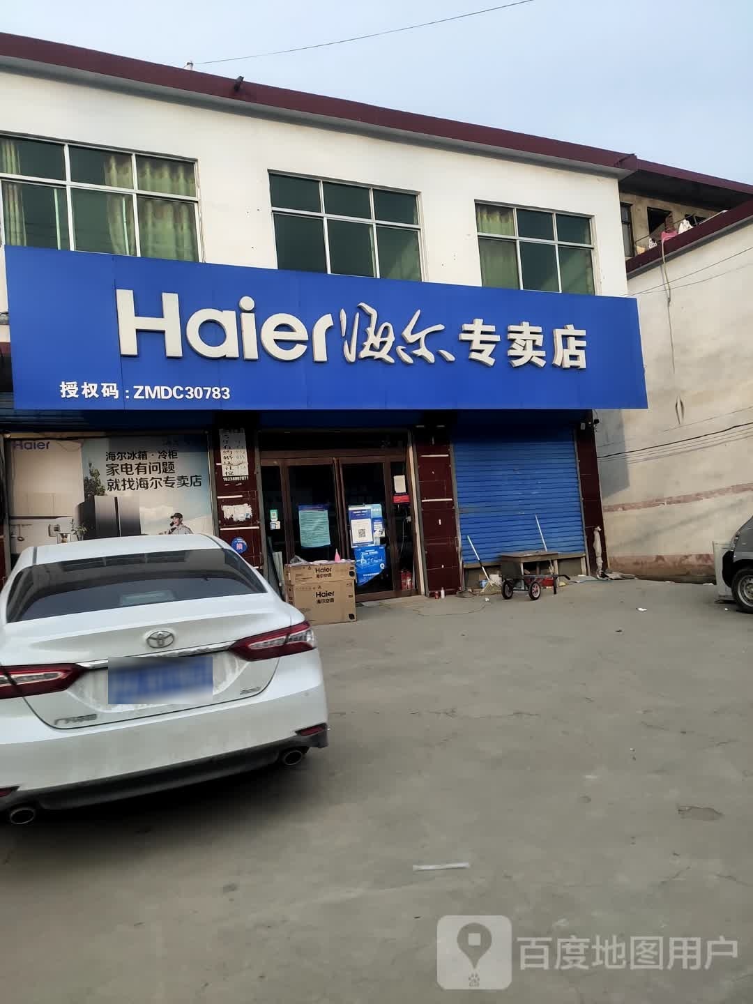 沈丘县邢庄镇海尔专卖店(迎宾大道东段店)