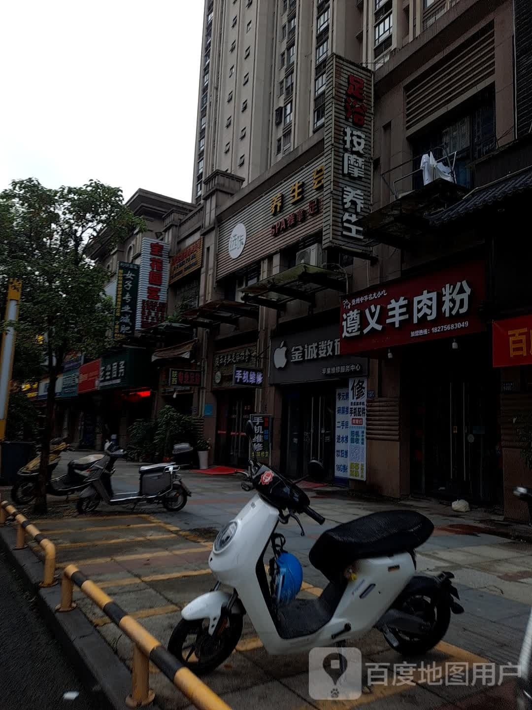 洗佧养生会所(万达华城C区店)