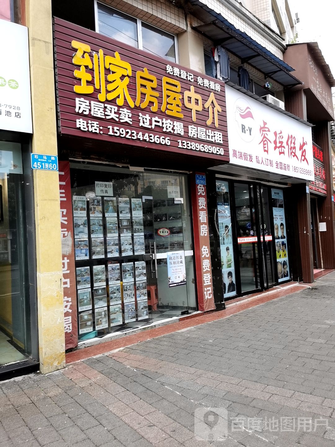 雅户房产中介