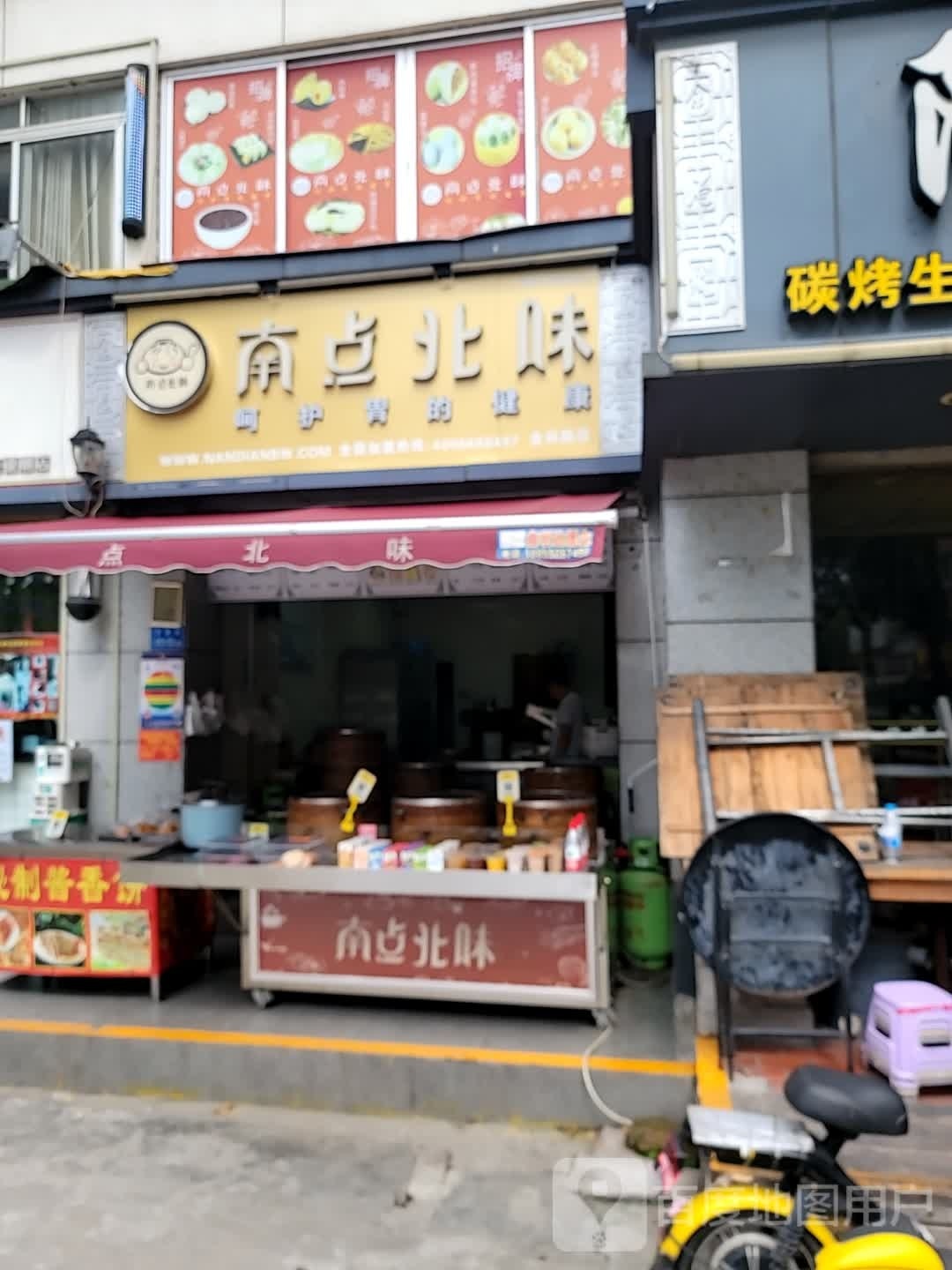 南点北面(金丰路店)