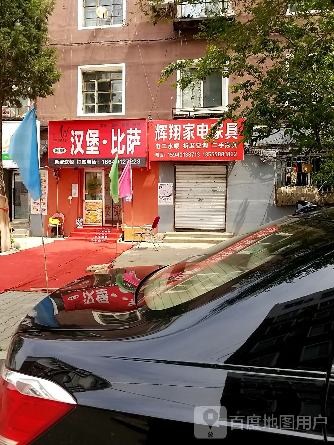 王叔叔汉宝披萨店(泰山路店)