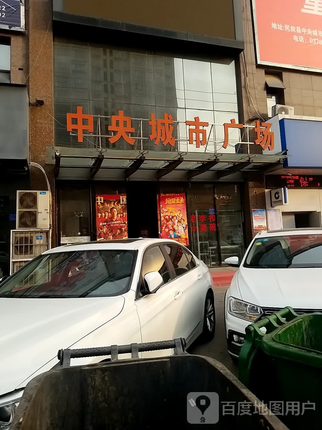 中央城市广场