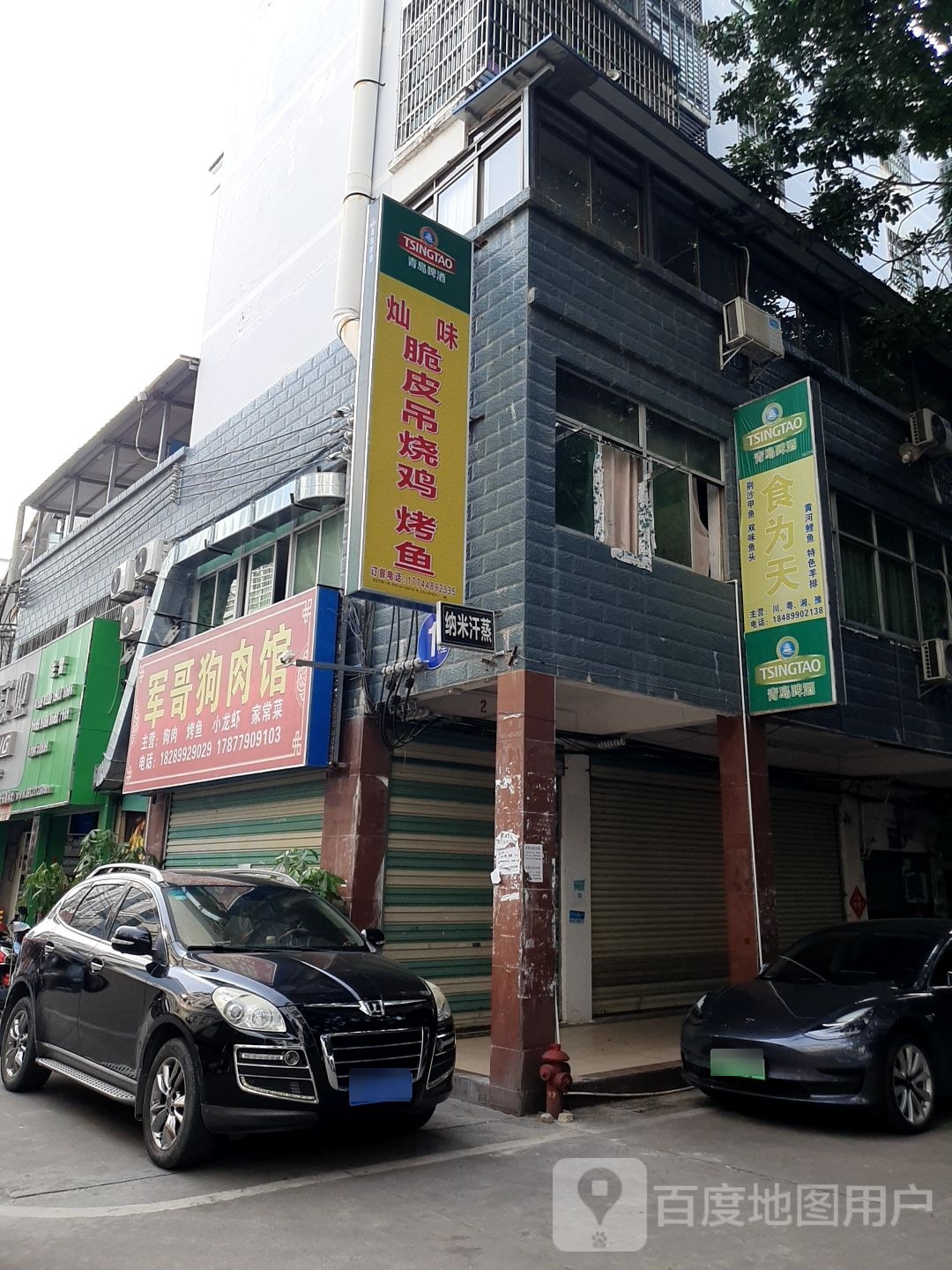 灿味脆皮吊烧鸡烤鱼