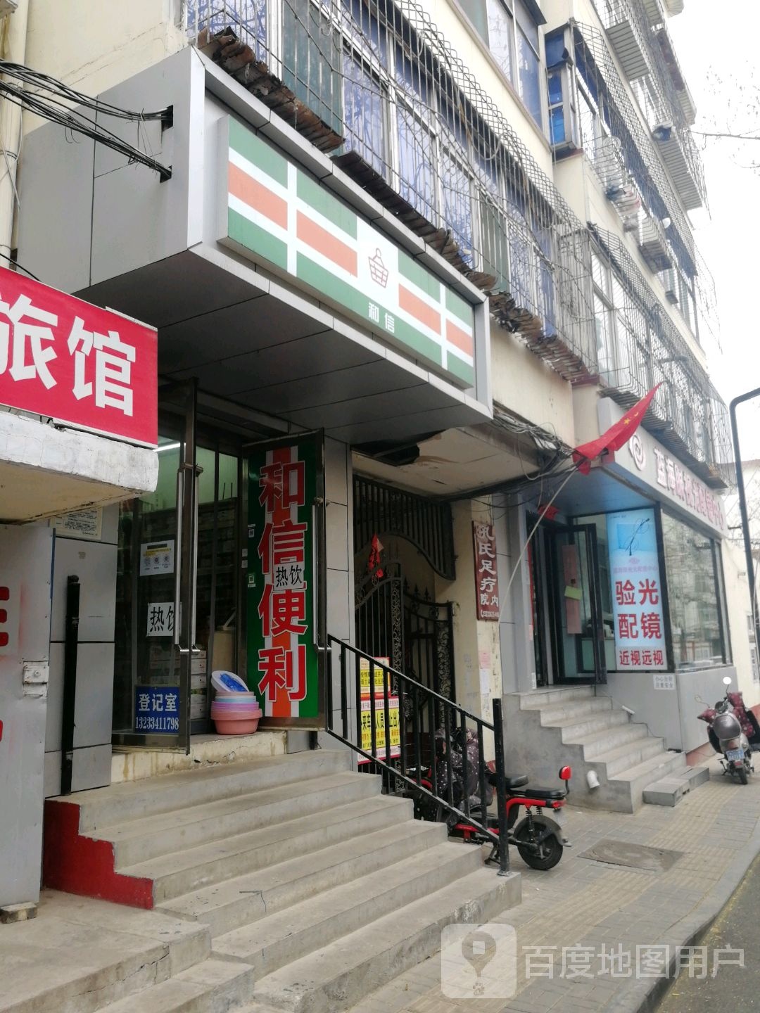 蓝海眼视光配镜中心(儿童医院店)