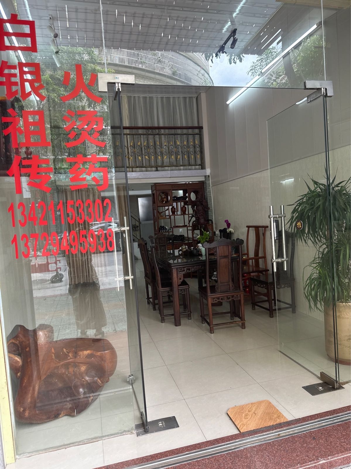 白银祖传火烫药