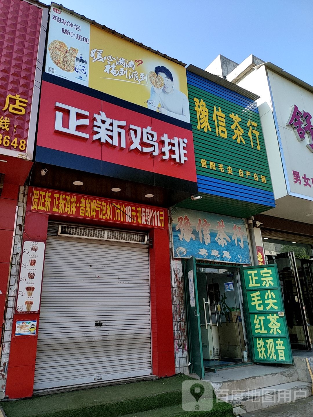 豫信茶行