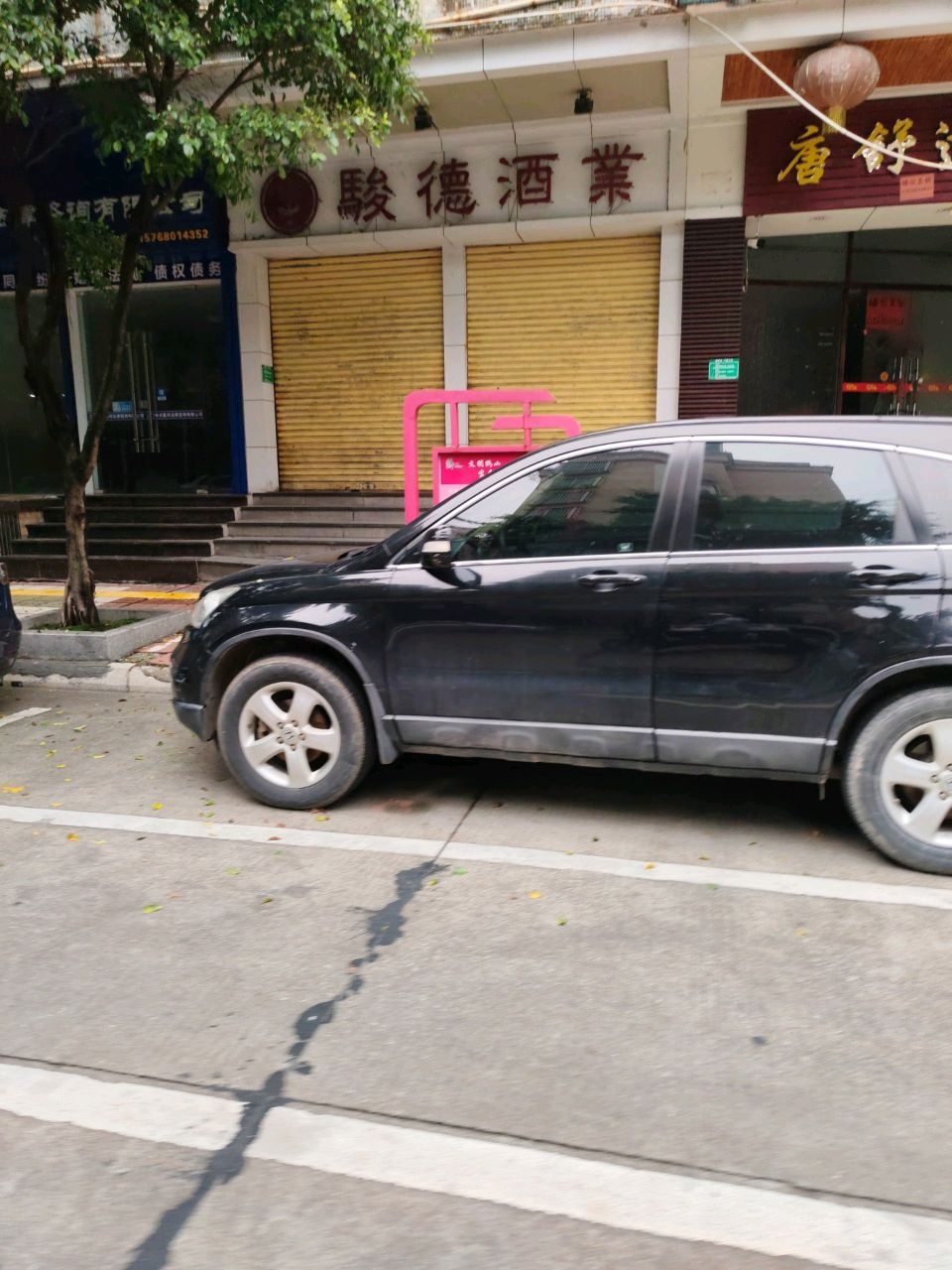 唐舒道休闲会所