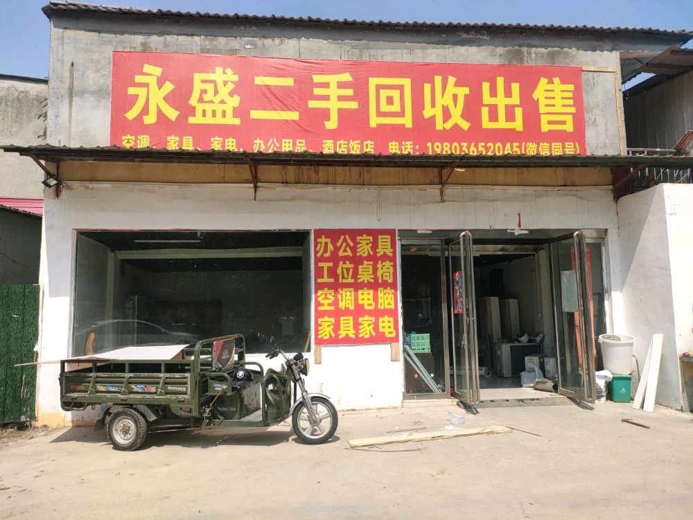 二手家电家具办公用品