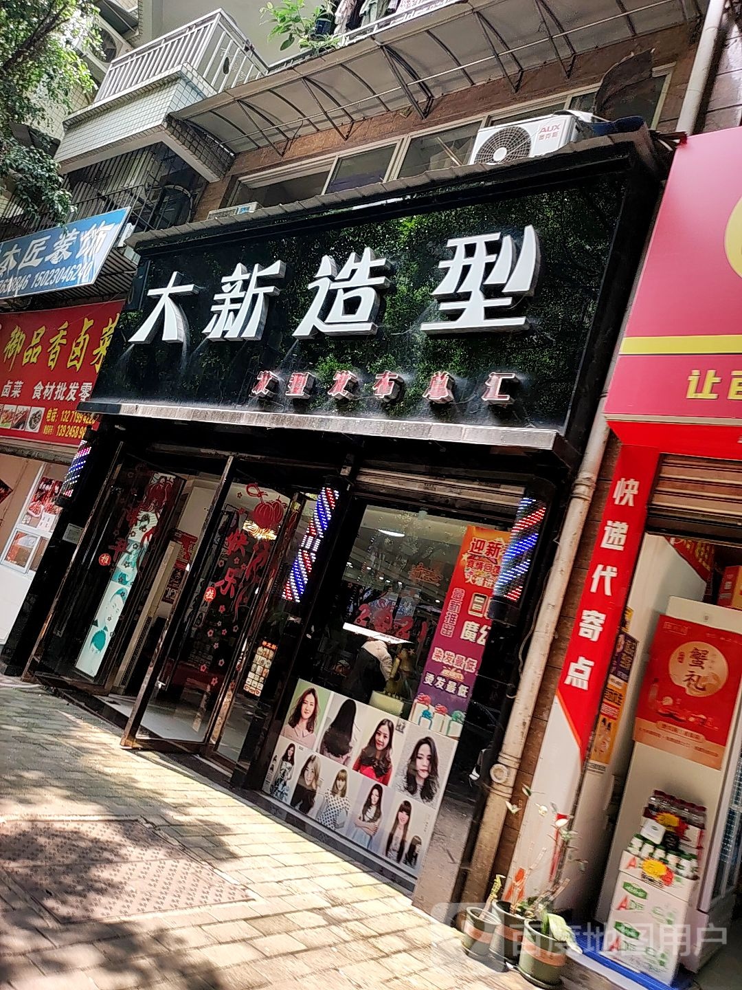 大心造型(金易华苑A区店)
