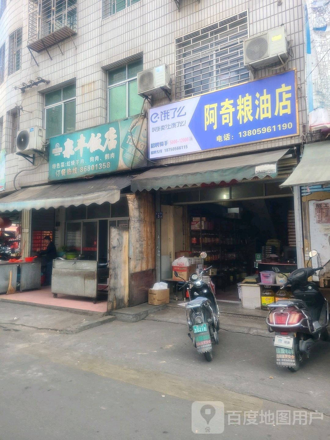 泉丰饭店(协成楼店)