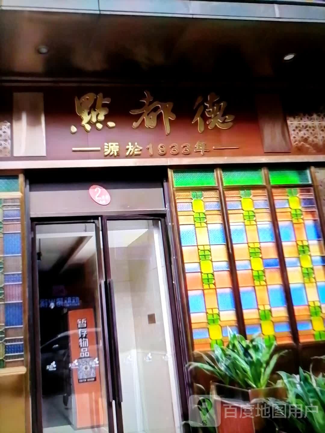 点都德(人民路店)