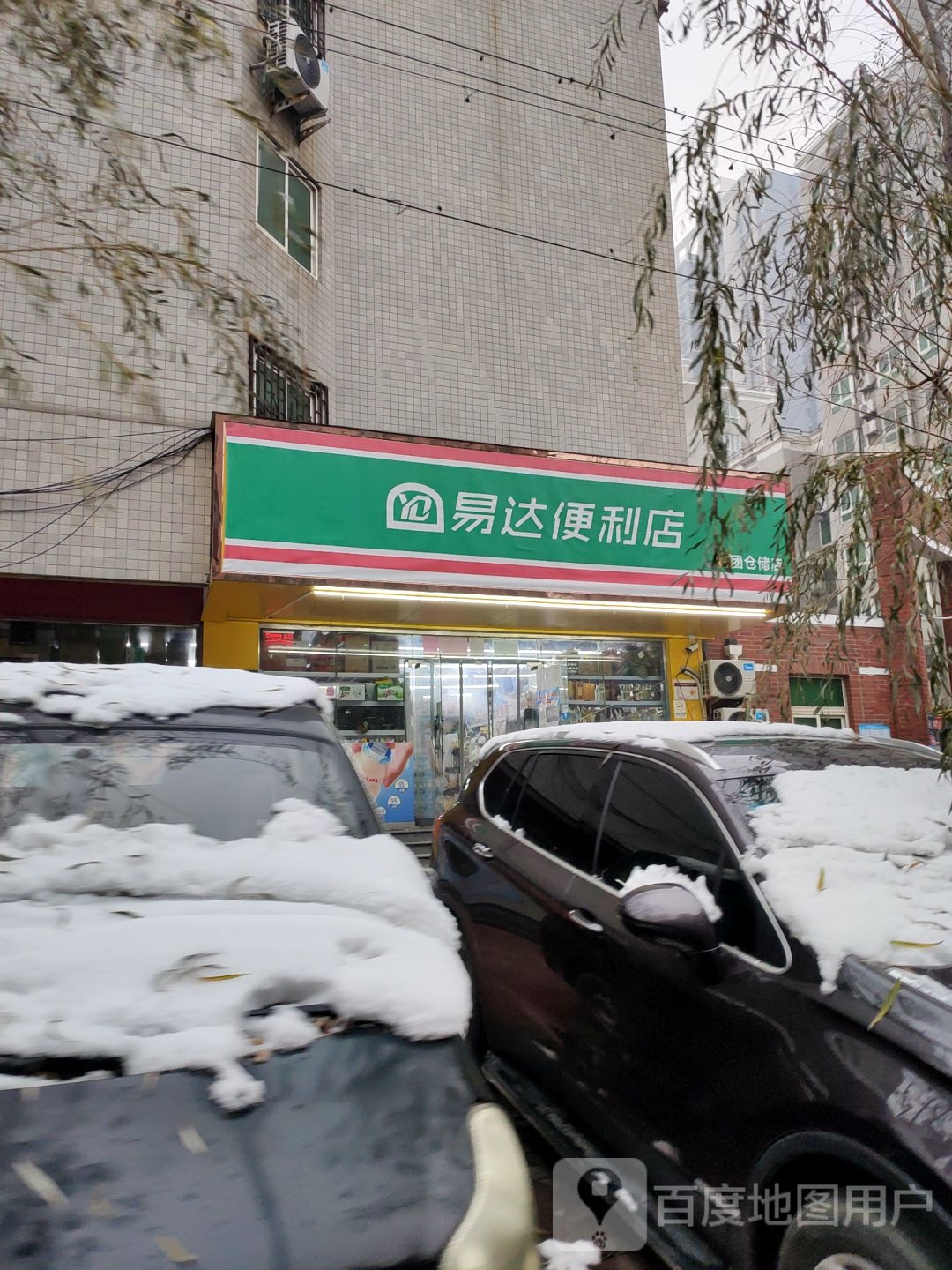 易达便利店(经一路店)