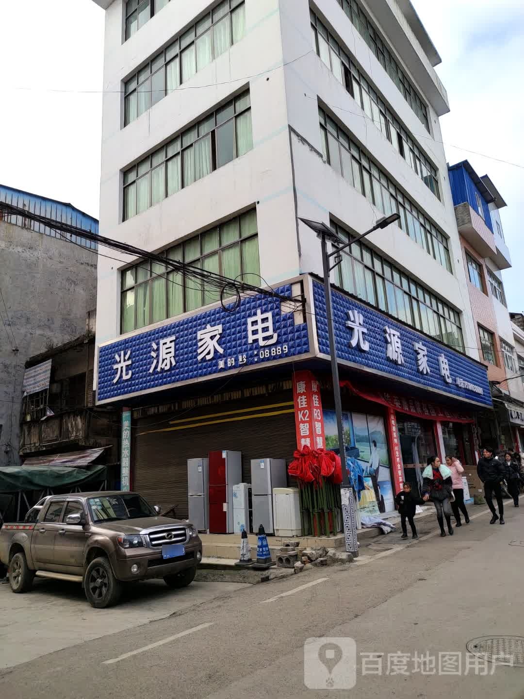 光源家电