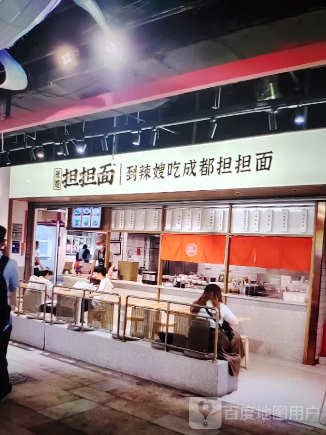 辣嫂蛋蛋面(赵姐乾源商场店)