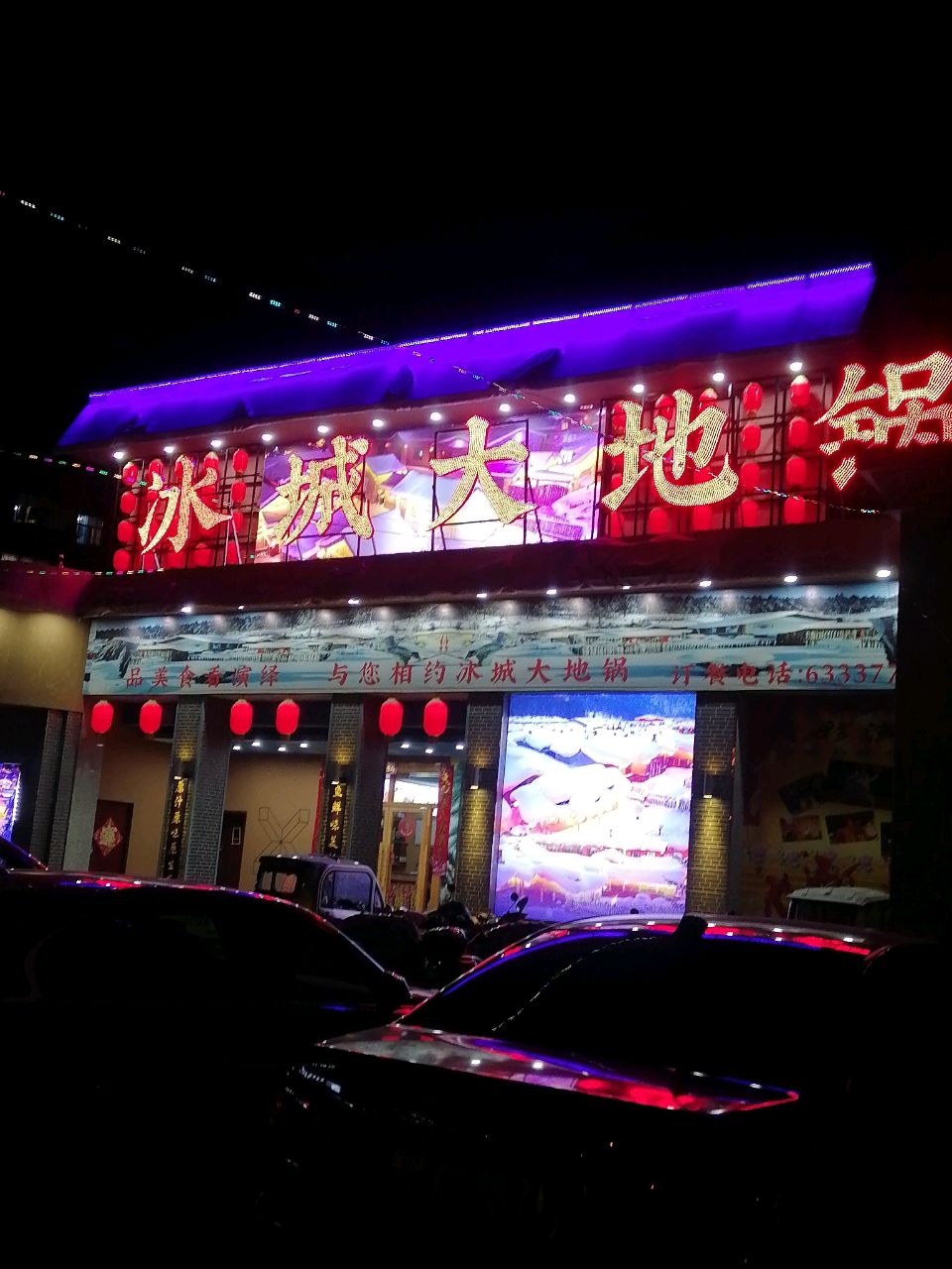 冰城大地锅(友谊商场店)