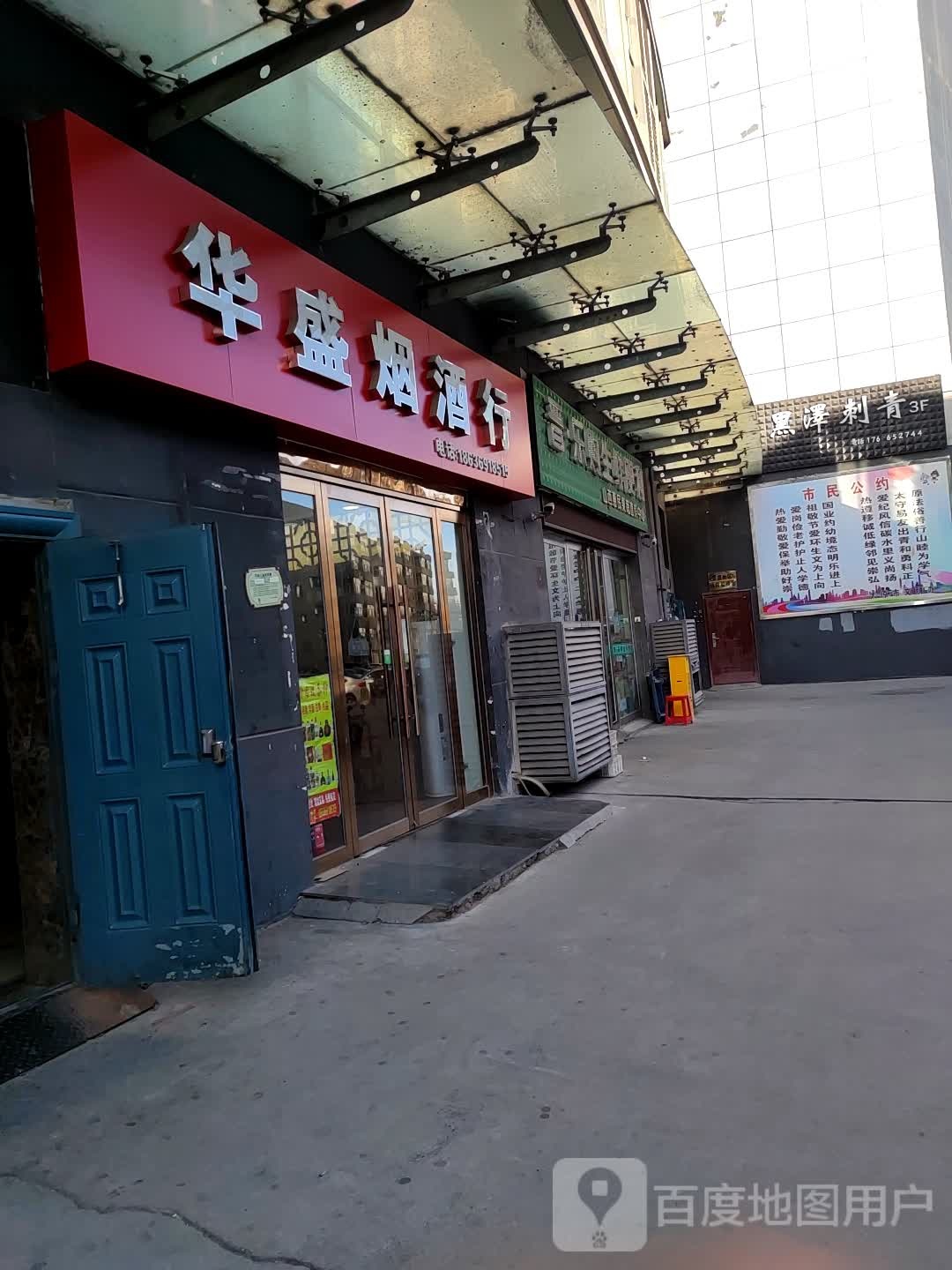 黑泽刺青处(长风画卷店)