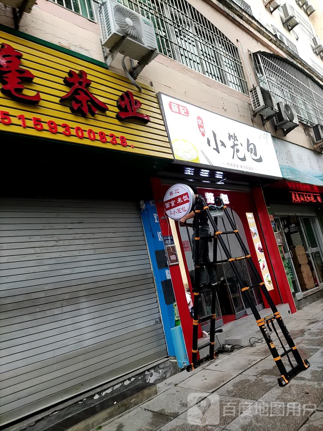 薛季小吃(东侨花苑店)