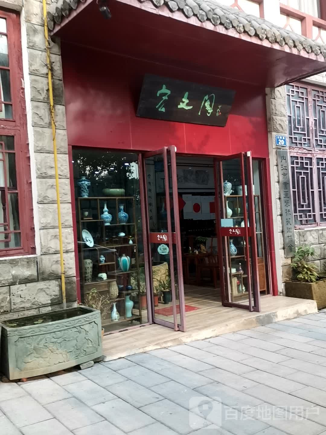 宏文阁