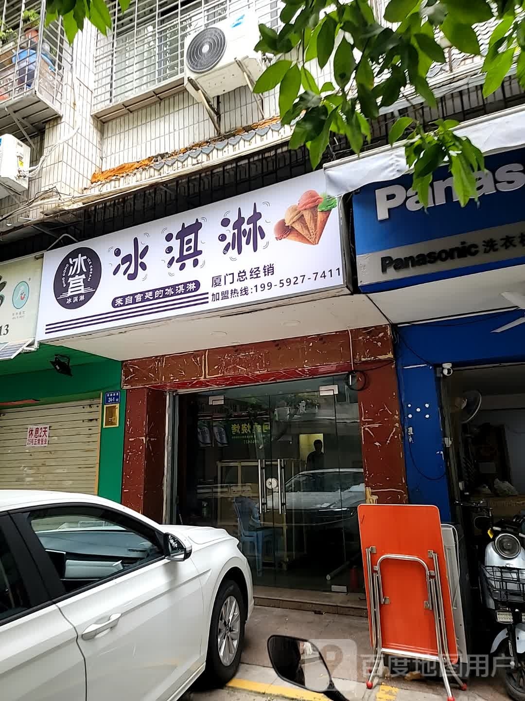 冰宫冰淇淋(厦门总经销)