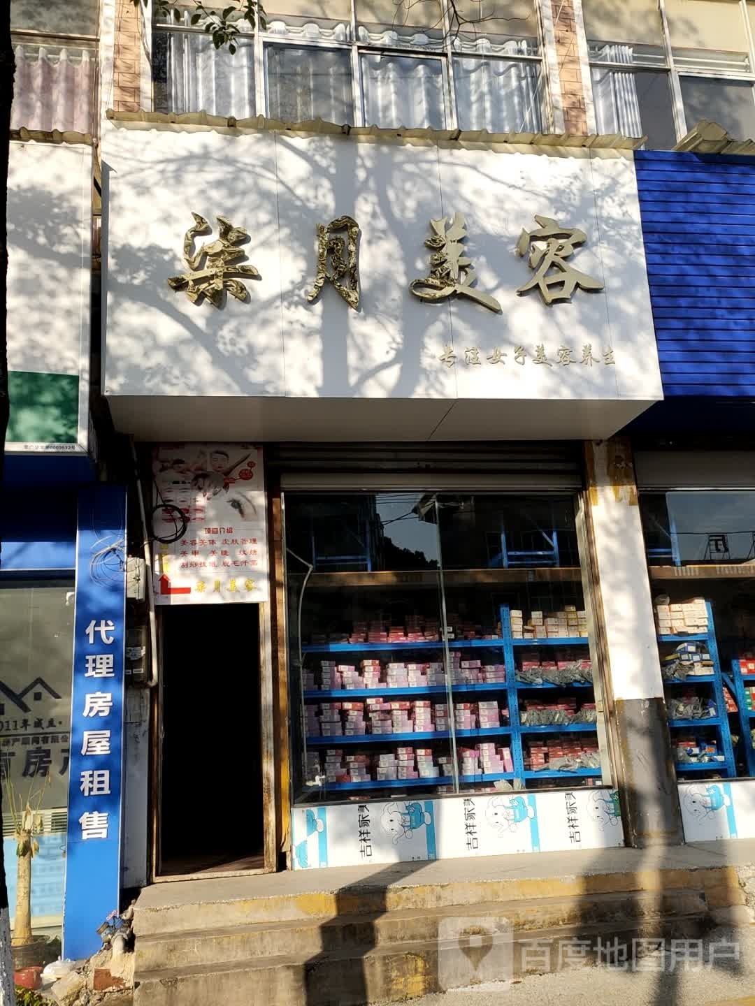 柒月美荣(上栗店)