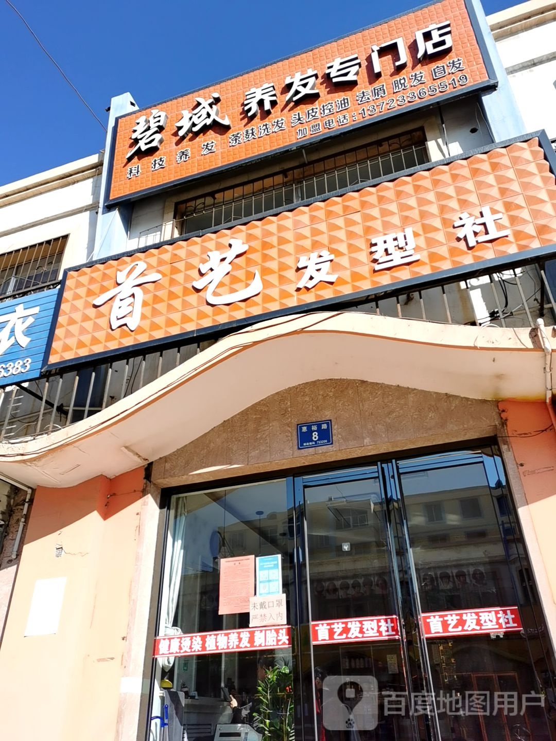 首艺发型社(淄博路店)