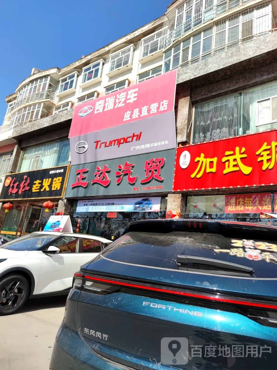 奇瑞汽车运县直营店