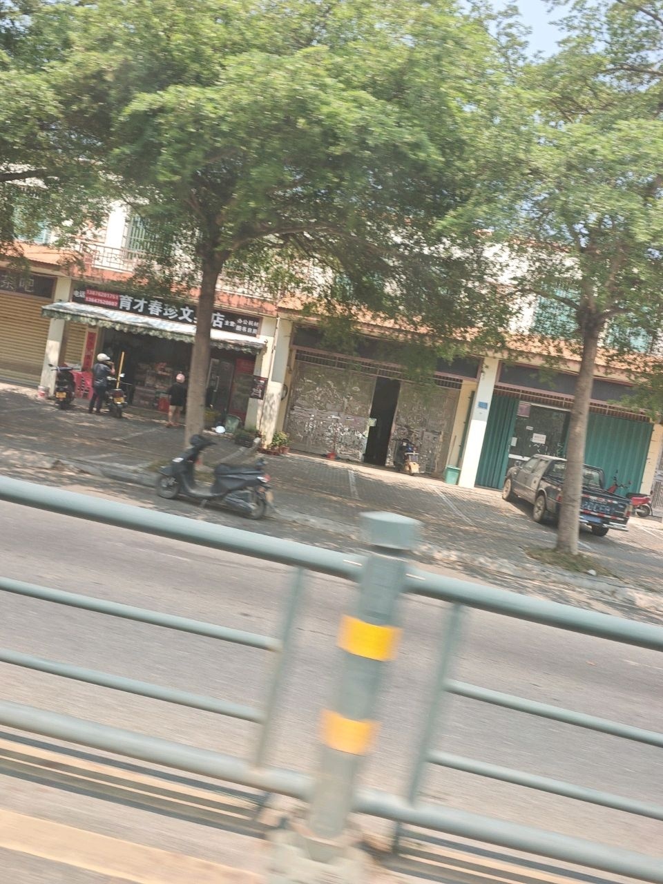 三亚育才春珍文具店