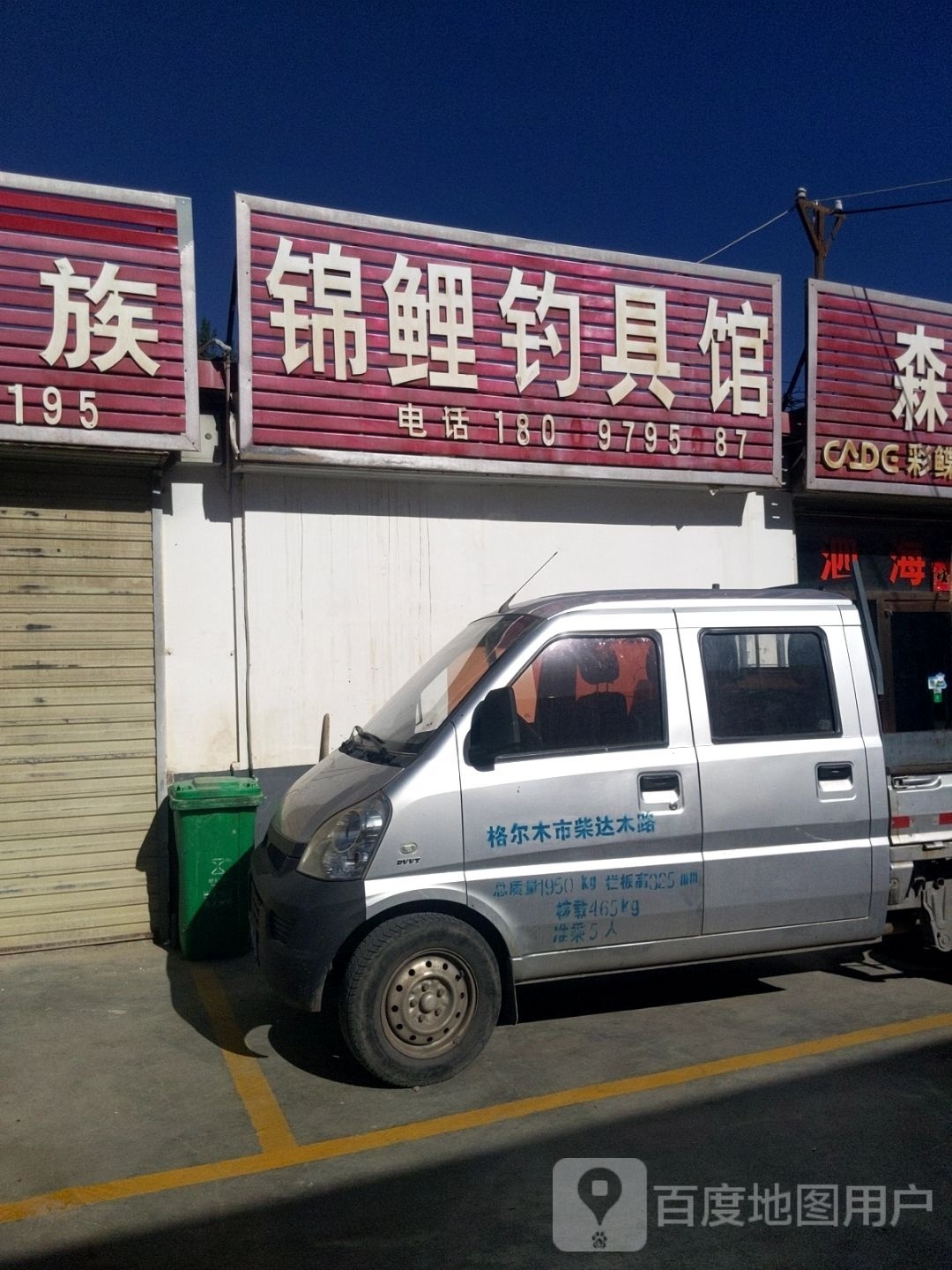锦鲤钓具馆