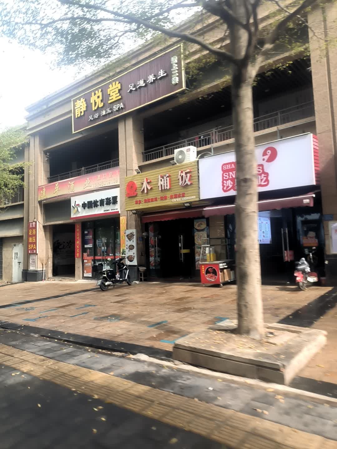 匠心足道养生