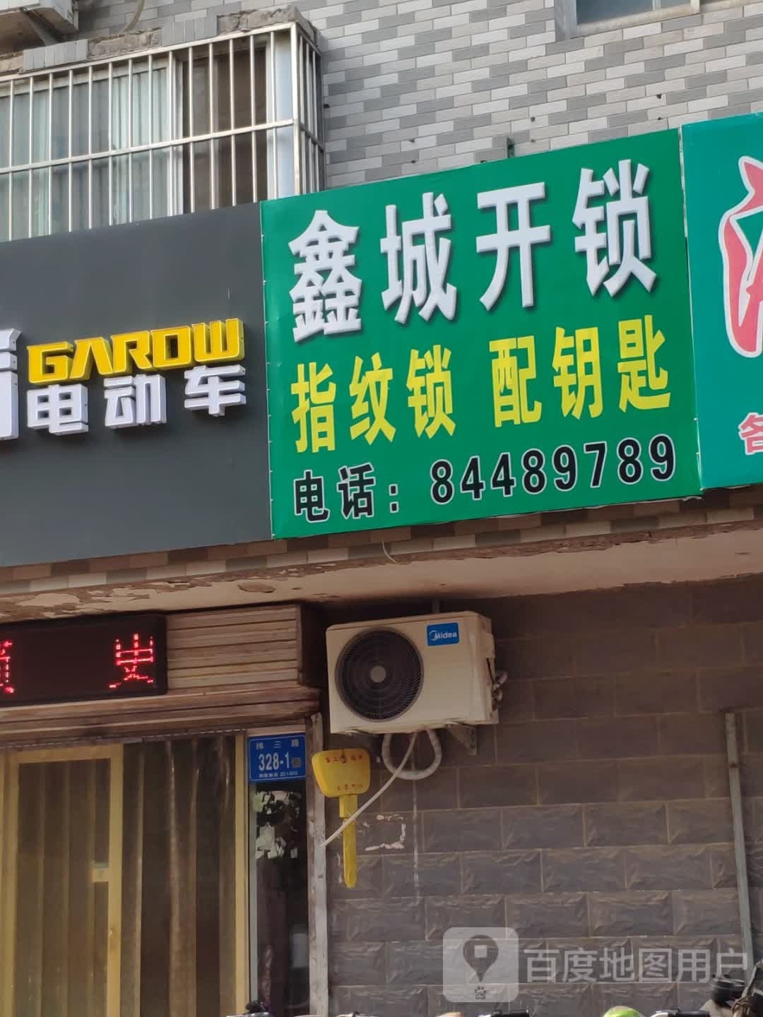 鑫城开锁(新世纪阳光花园店)