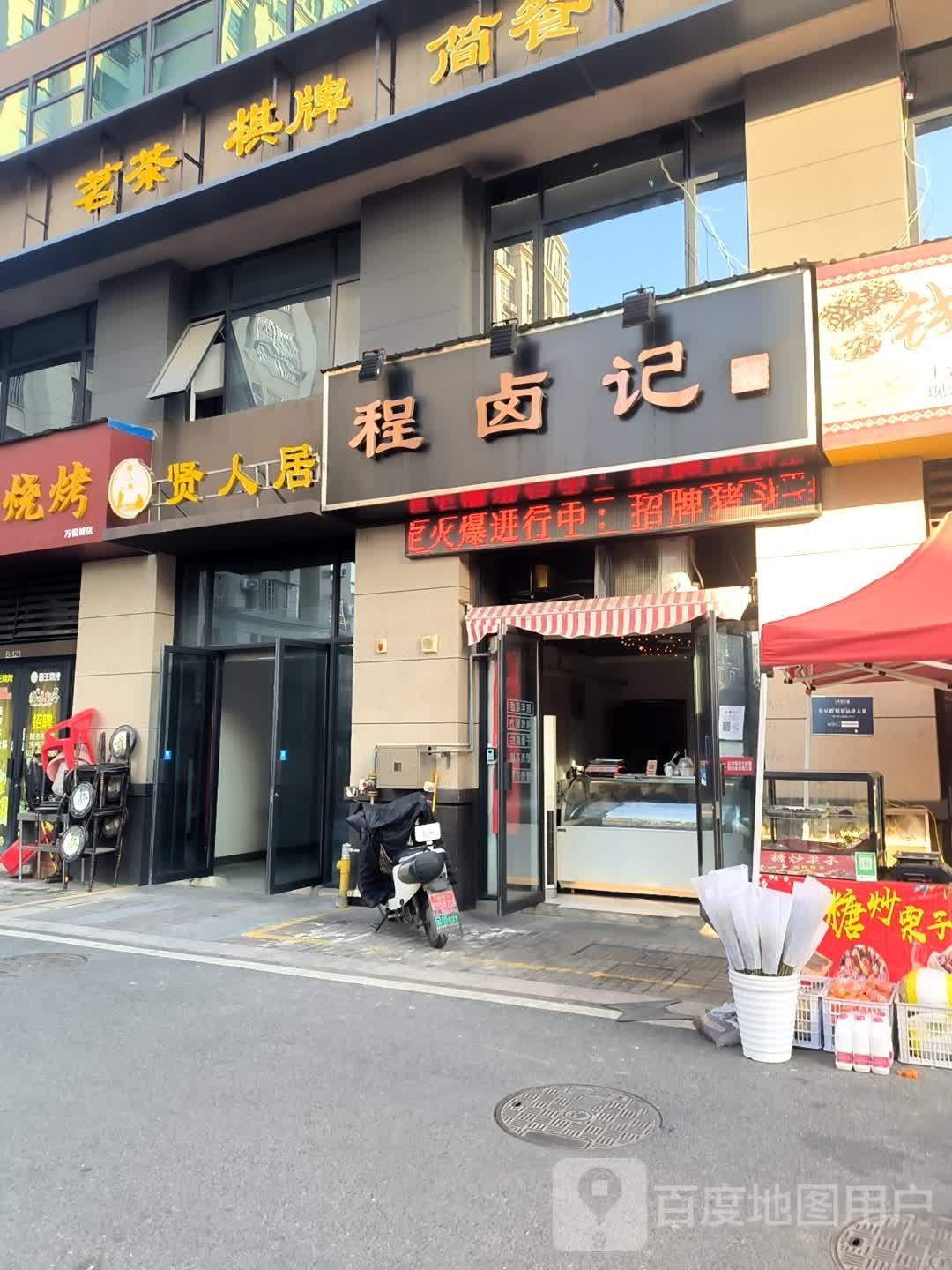 贤人居茶馆气派(万悦城店)