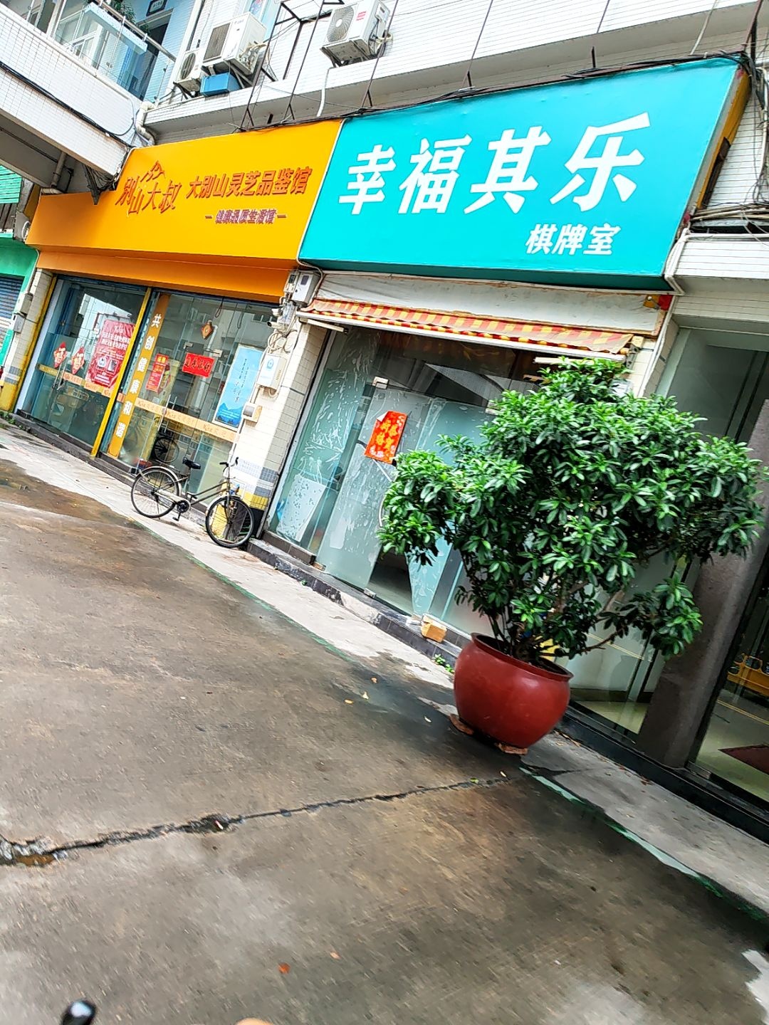 幸福其乐棋牌室