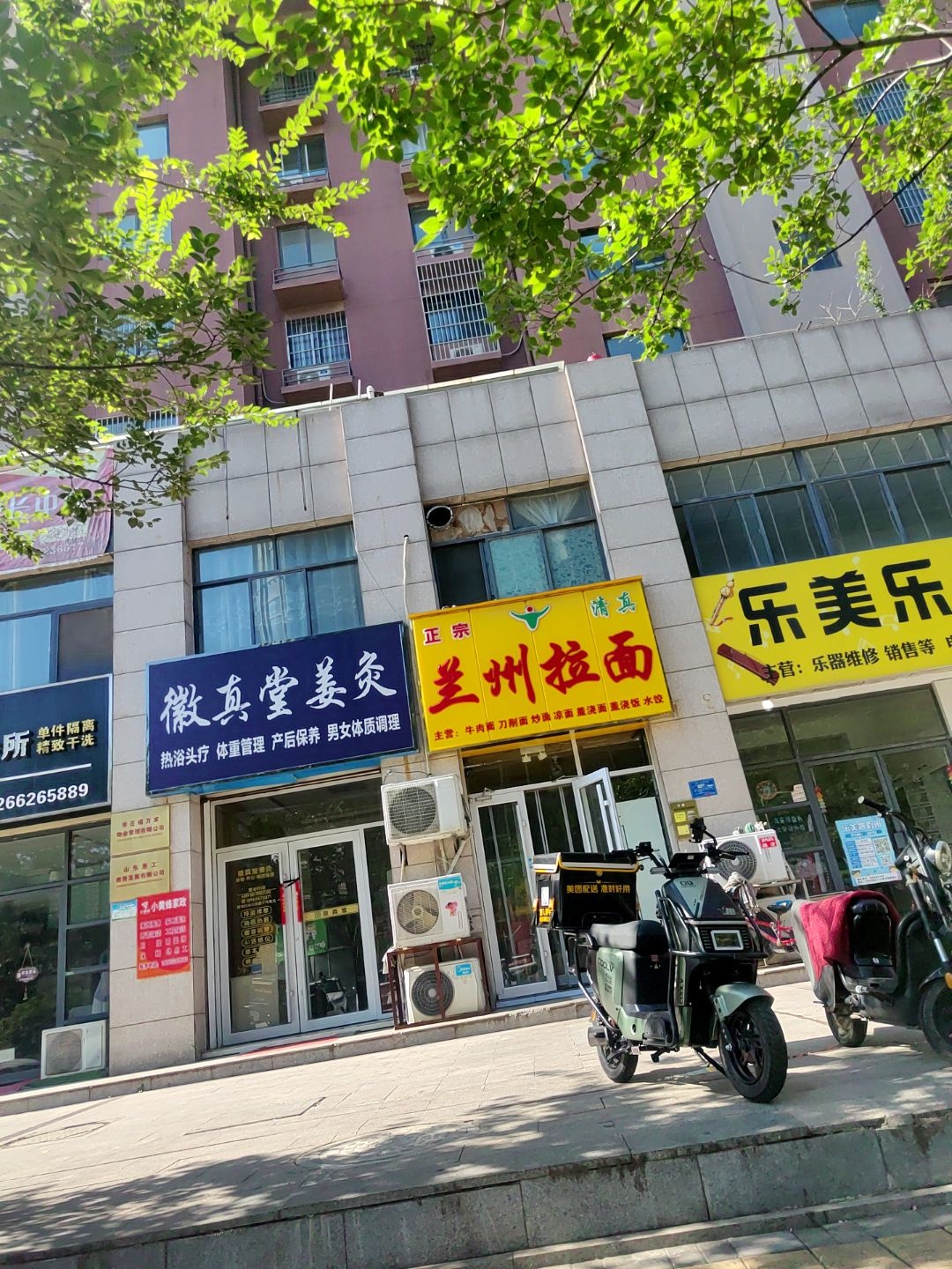 清真兰州拉面