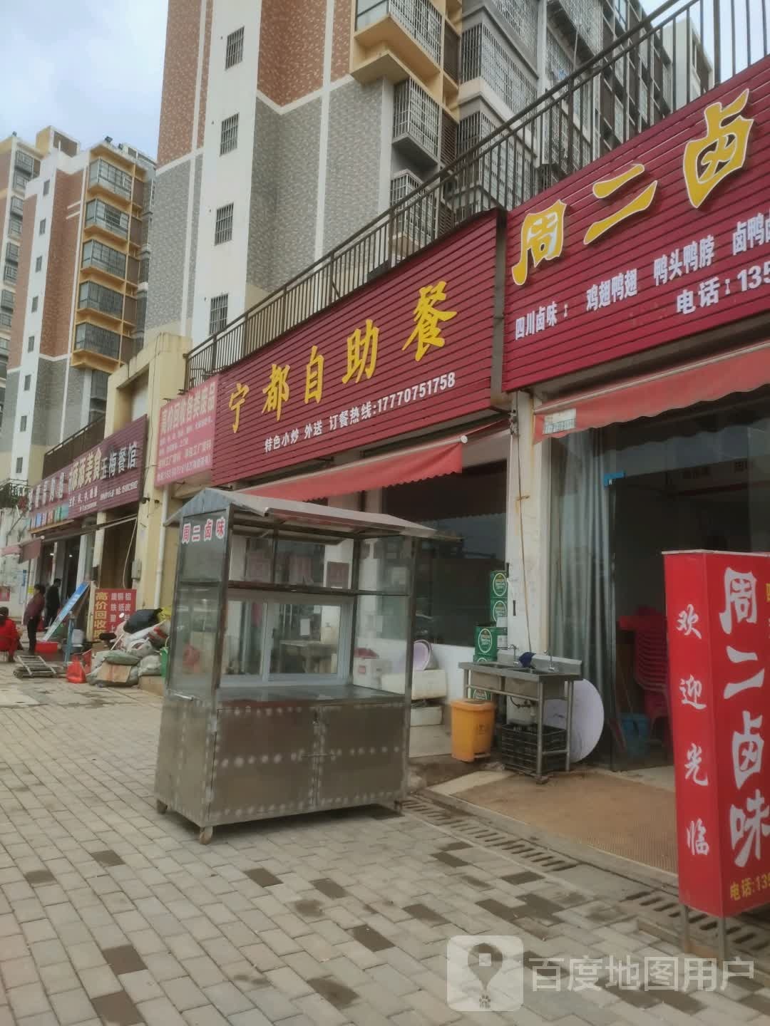 宁都自助(黄金南大道店)