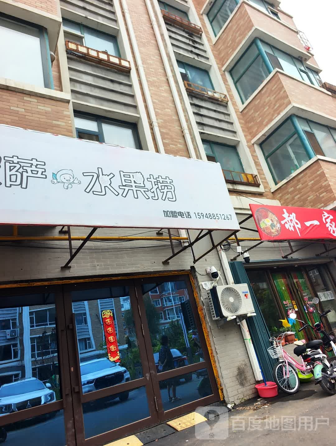 艾乐客披萨水果捞